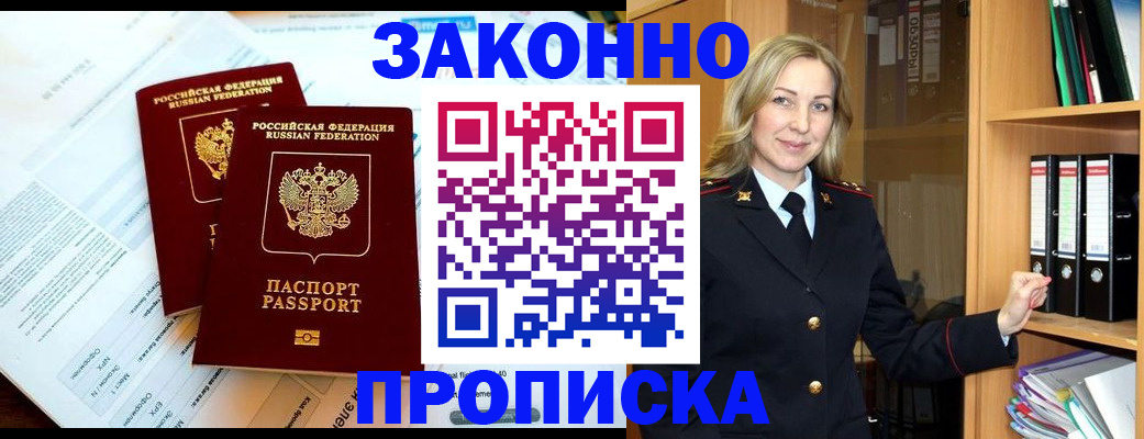 временная регистрация законно в Симе