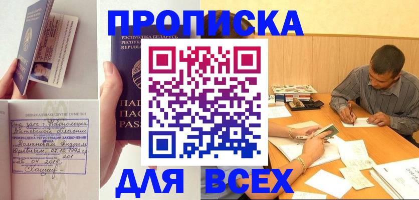 временная прописка в Симе