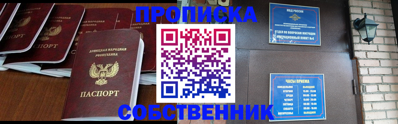 прописка регистрация в Симе